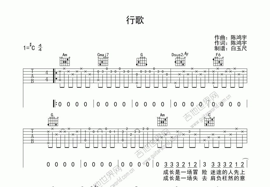 行歌吉他谱预览图