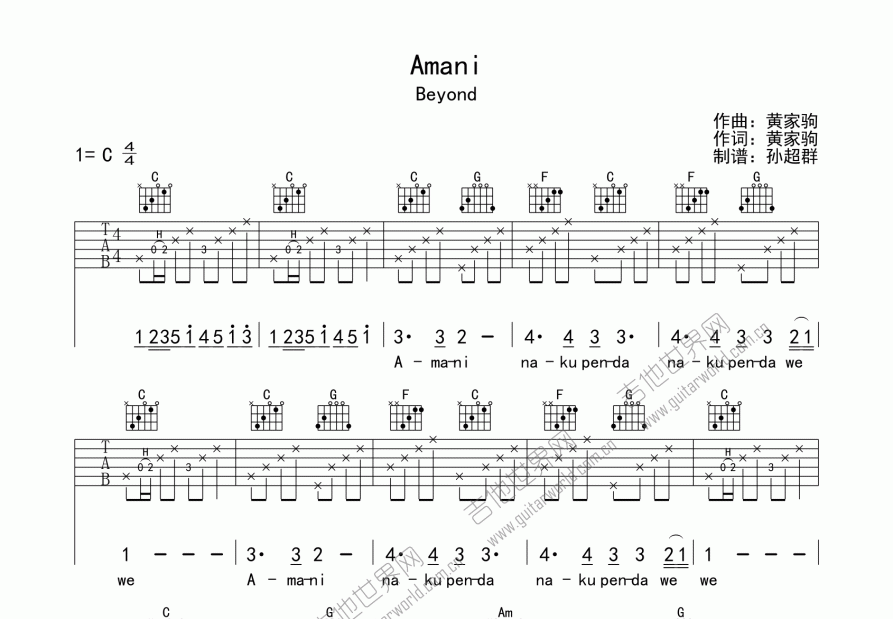Amani吉他谱_Beyond_C调弹唱