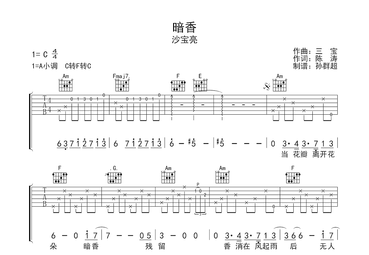 暗香吉他谱预览图