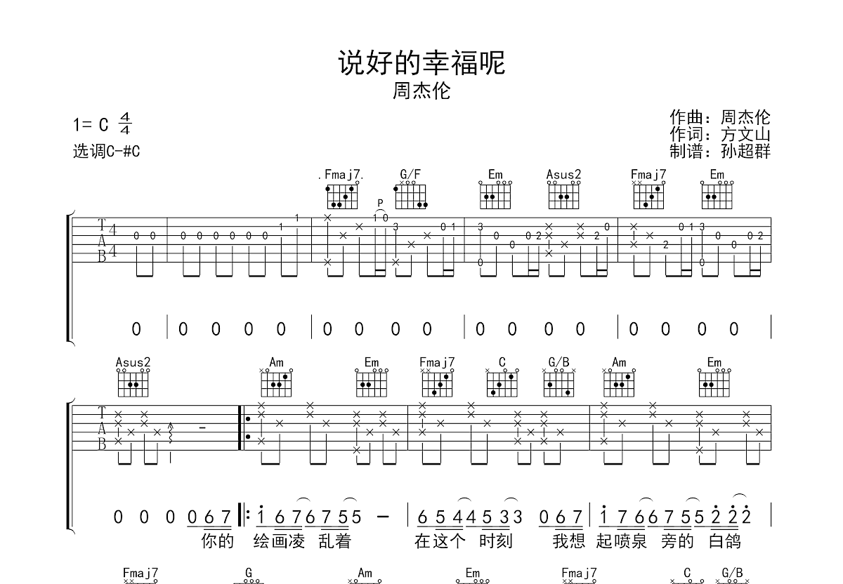 说好的幸福呢吉他谱预览图