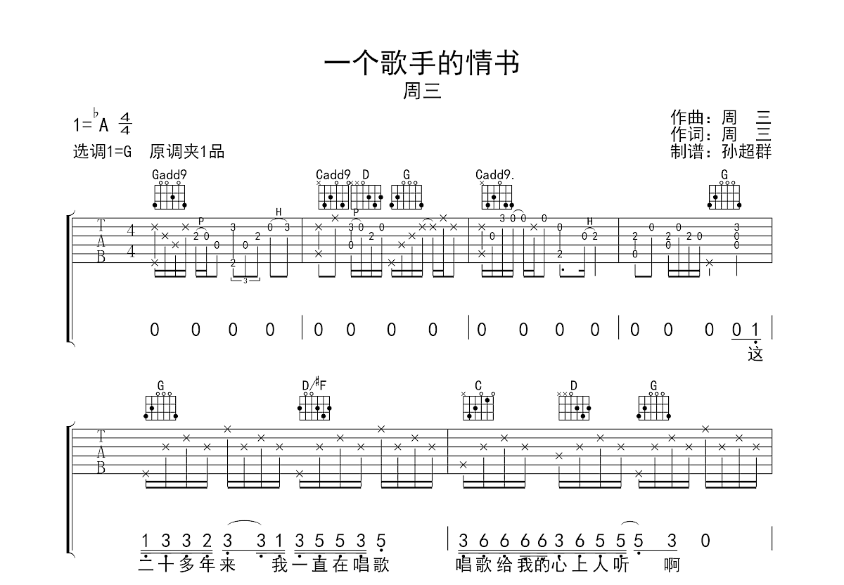 一个歌手的情书吉他谱预览图