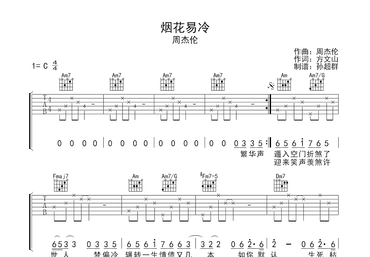 烟花易冷吉他谱预览图