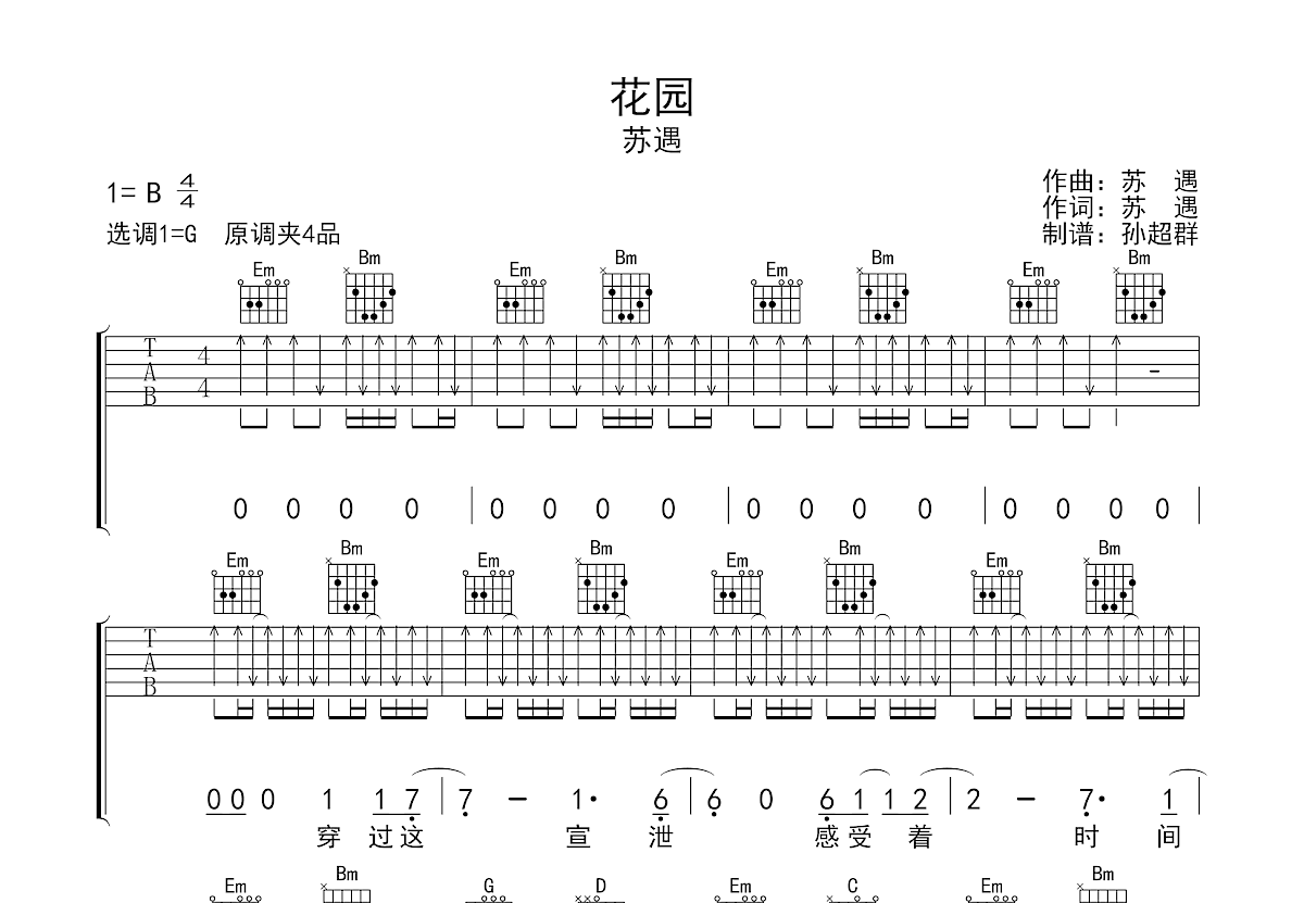 花园吉他谱预览图