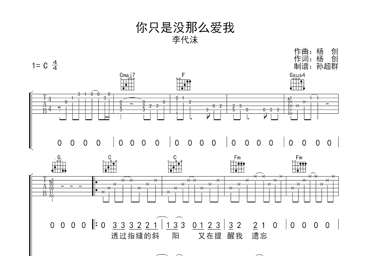 你只是没那么爱我吉他谱预览图