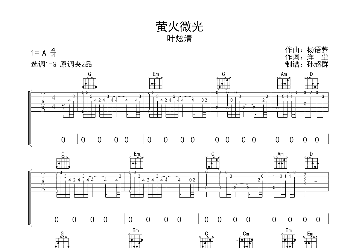 萤火微光吉他谱预览图