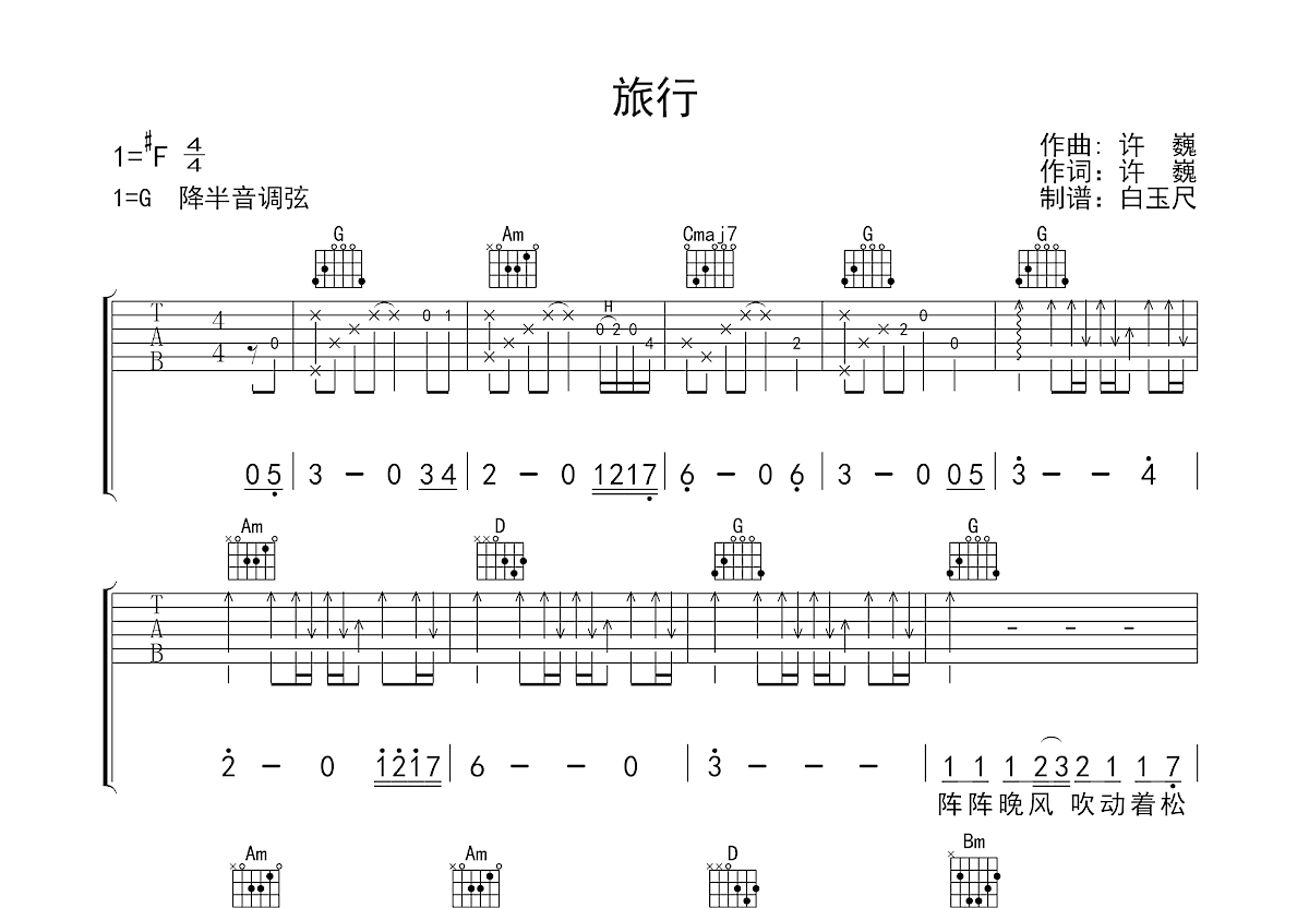 旅行吉他谱预览图