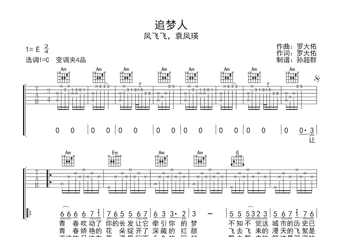 追梦人吉他谱预览图