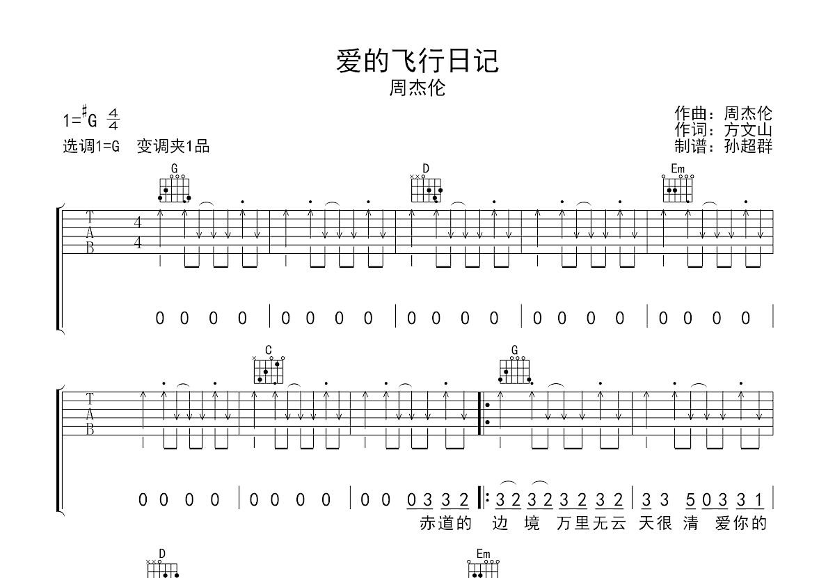 爱的飞行日记吉他谱预览图