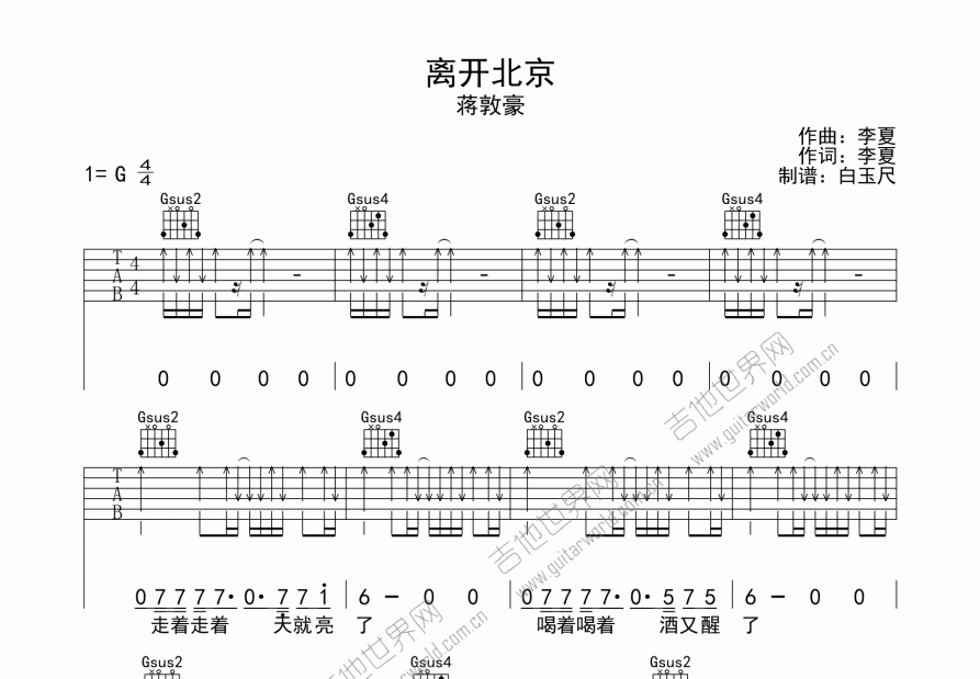 离开北京吉他谱预览图