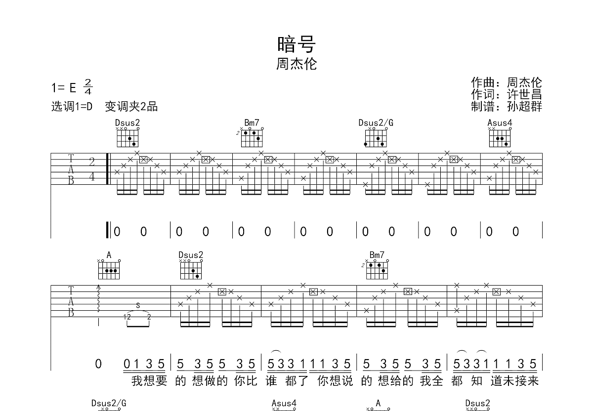 暗号吉他谱预览图