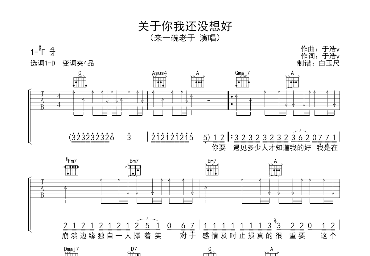 关于你我还没想好吉他谱预览图