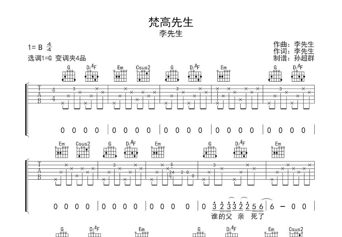 梵高先生吉他谱预览图