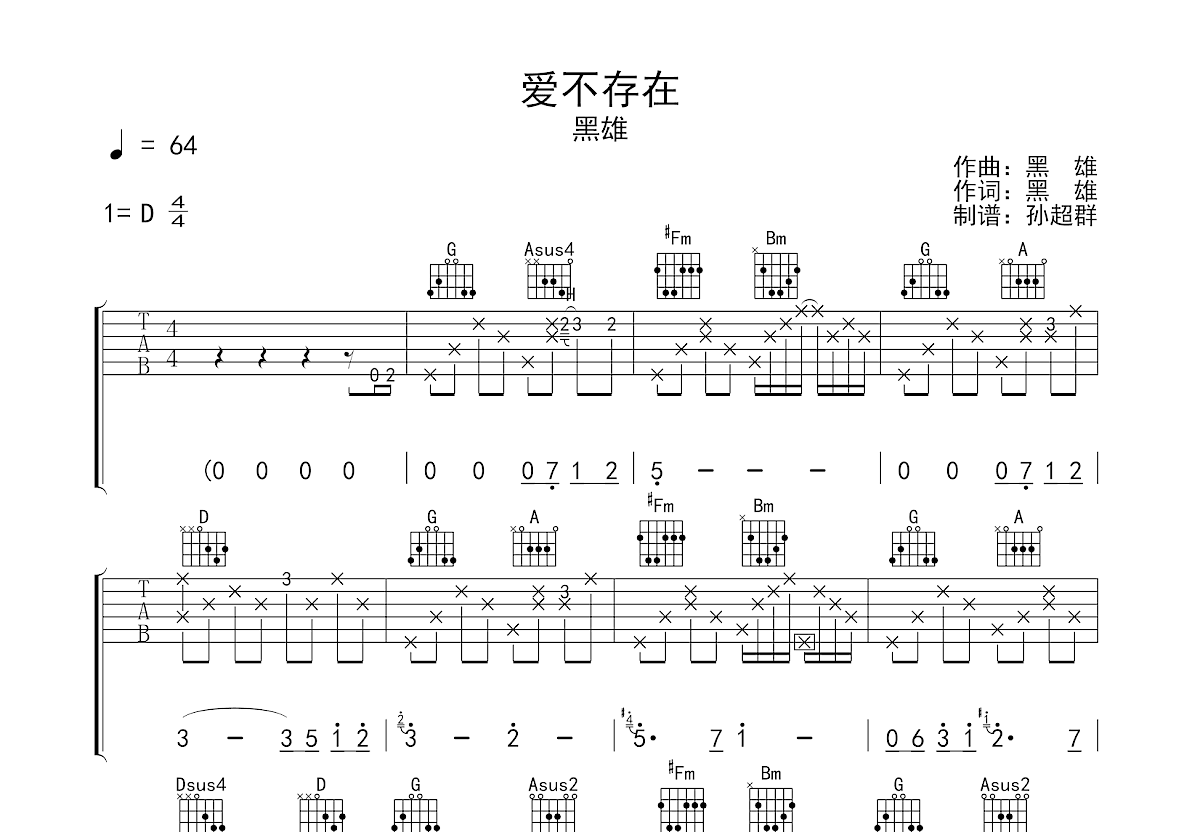 爱不存在吉他谱预览图