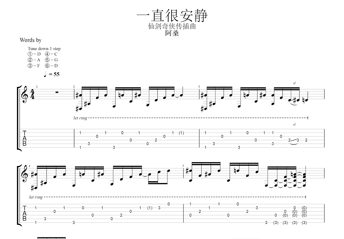 一直很安静吉他谱预览图