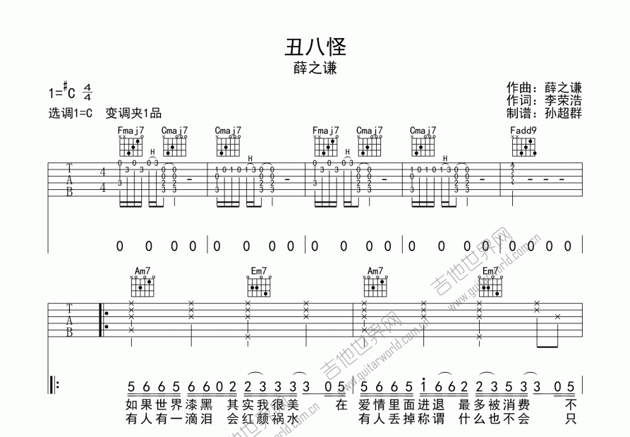 丑八怪吉他谱预览图