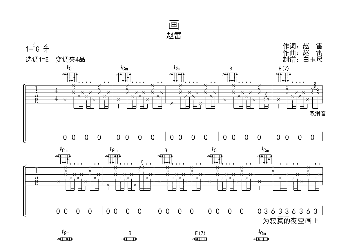 画吉他谱_赵雷_E调弹唱