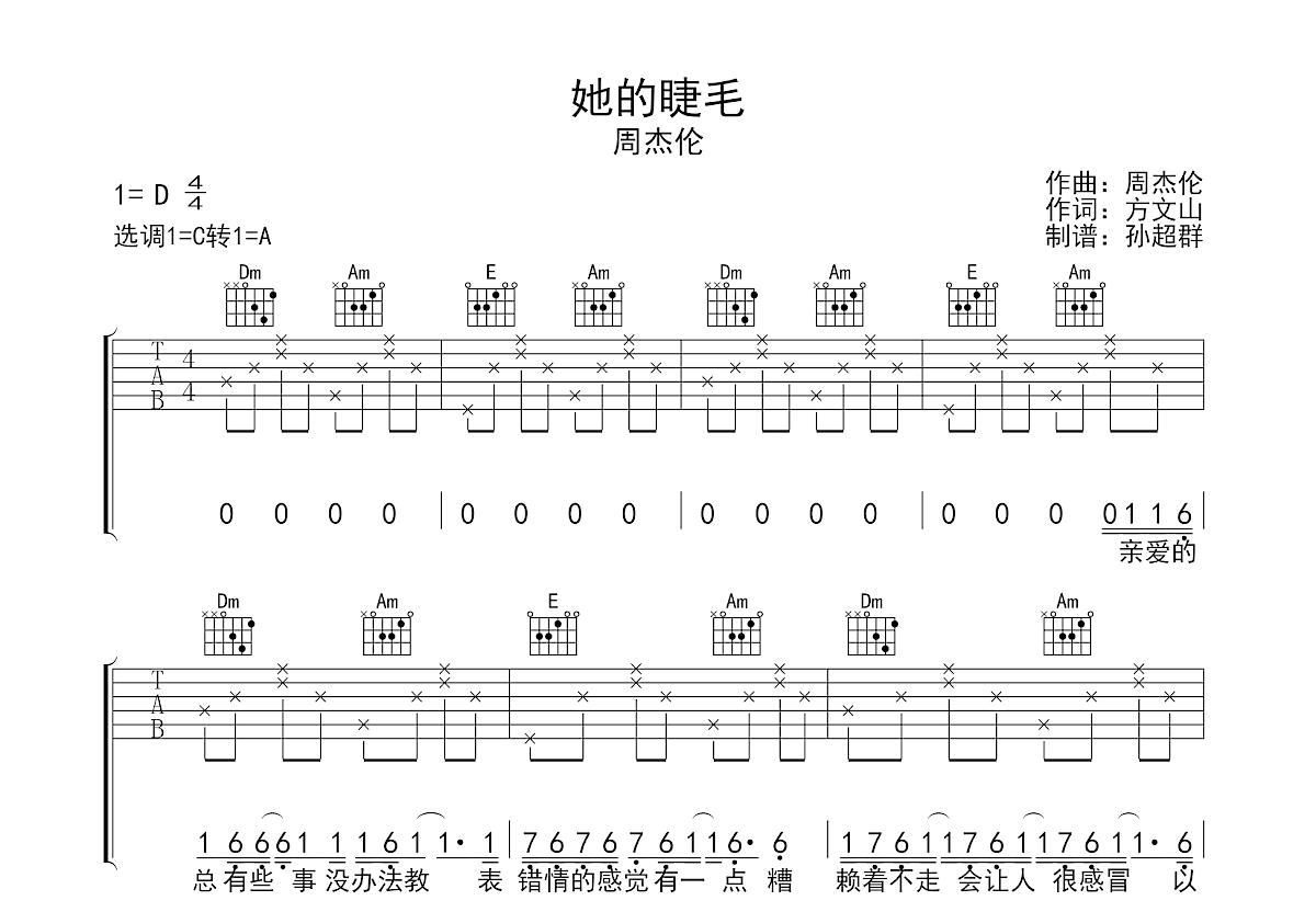 她的睫毛吉他谱预览图