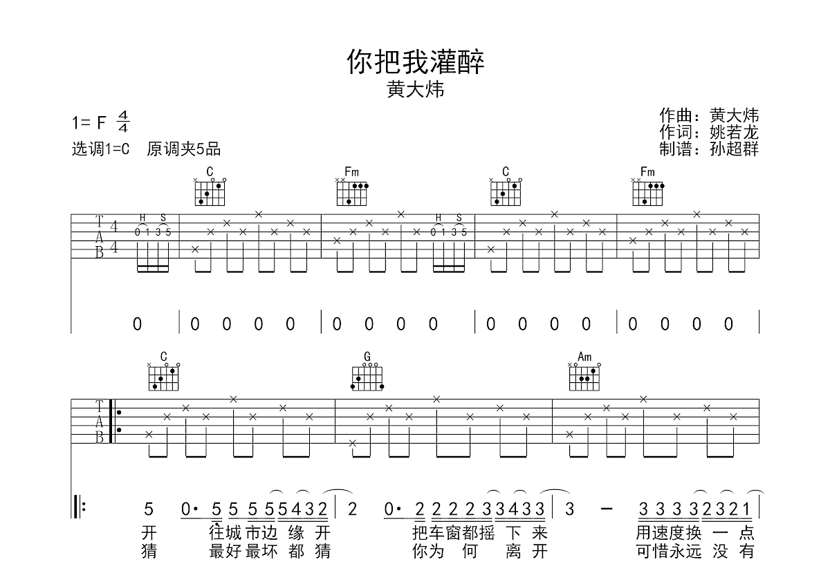 你把我灌醉吉他谱预览图