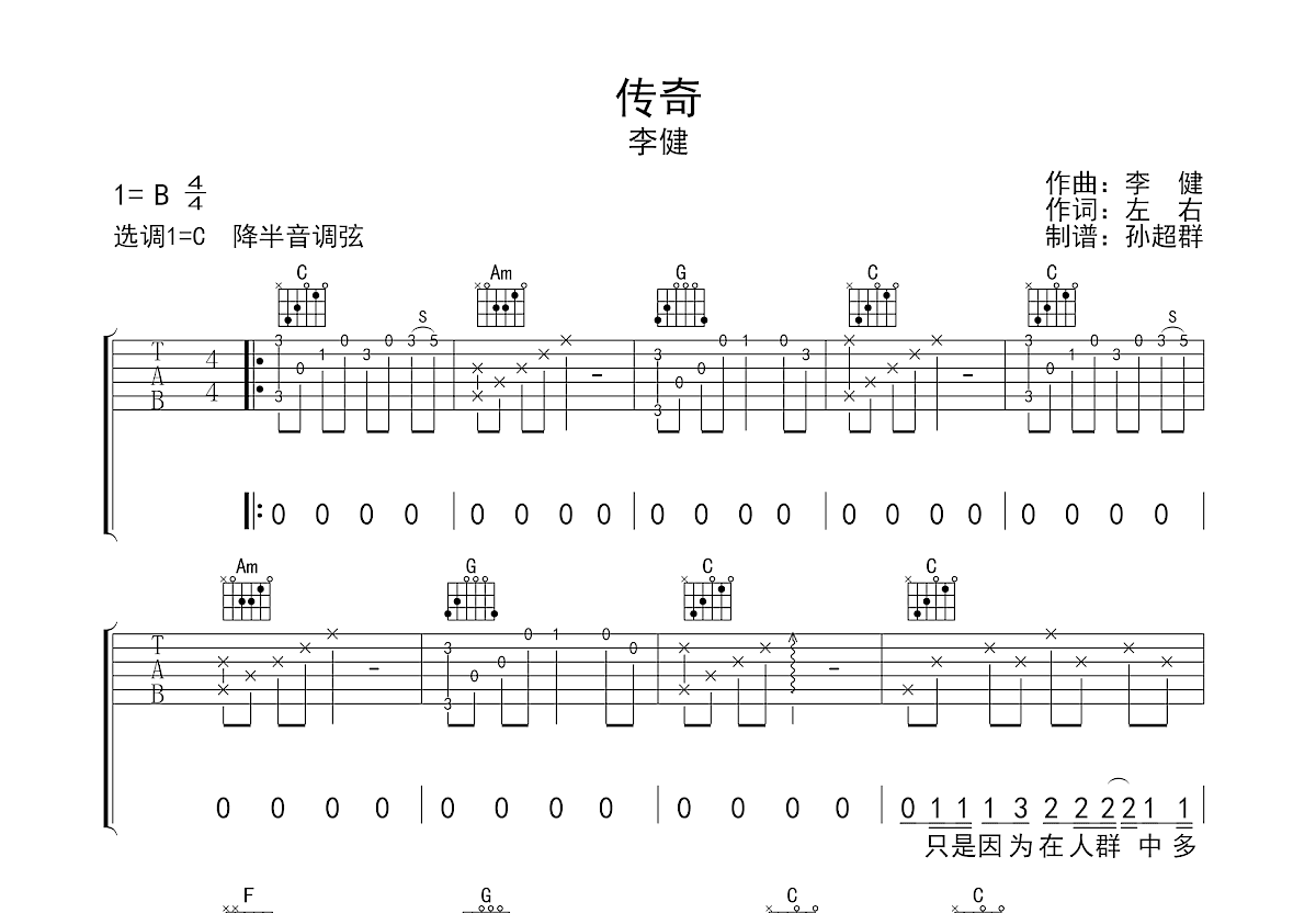 传奇吉他谱预览图