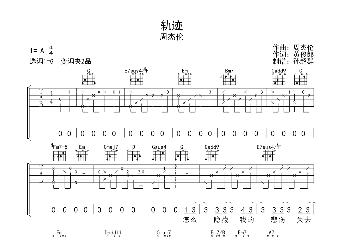 轨迹吉他谱_周杰伦_G调弹唱