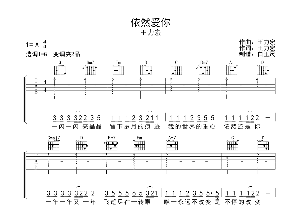 依然爱你吉他谱预览图