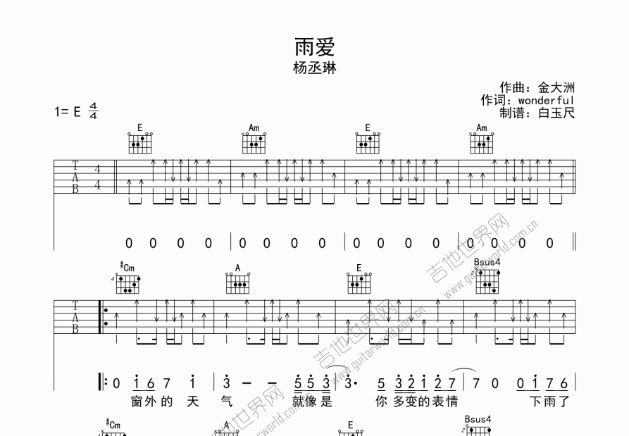 雨爱吉他谱预览图