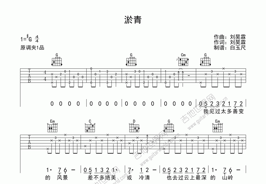 淤青吉他谱预览图