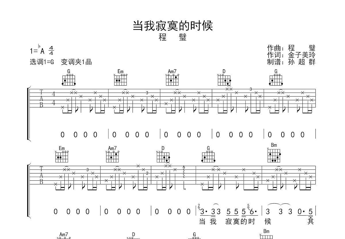 当我寂寞的时候吉他谱预览图