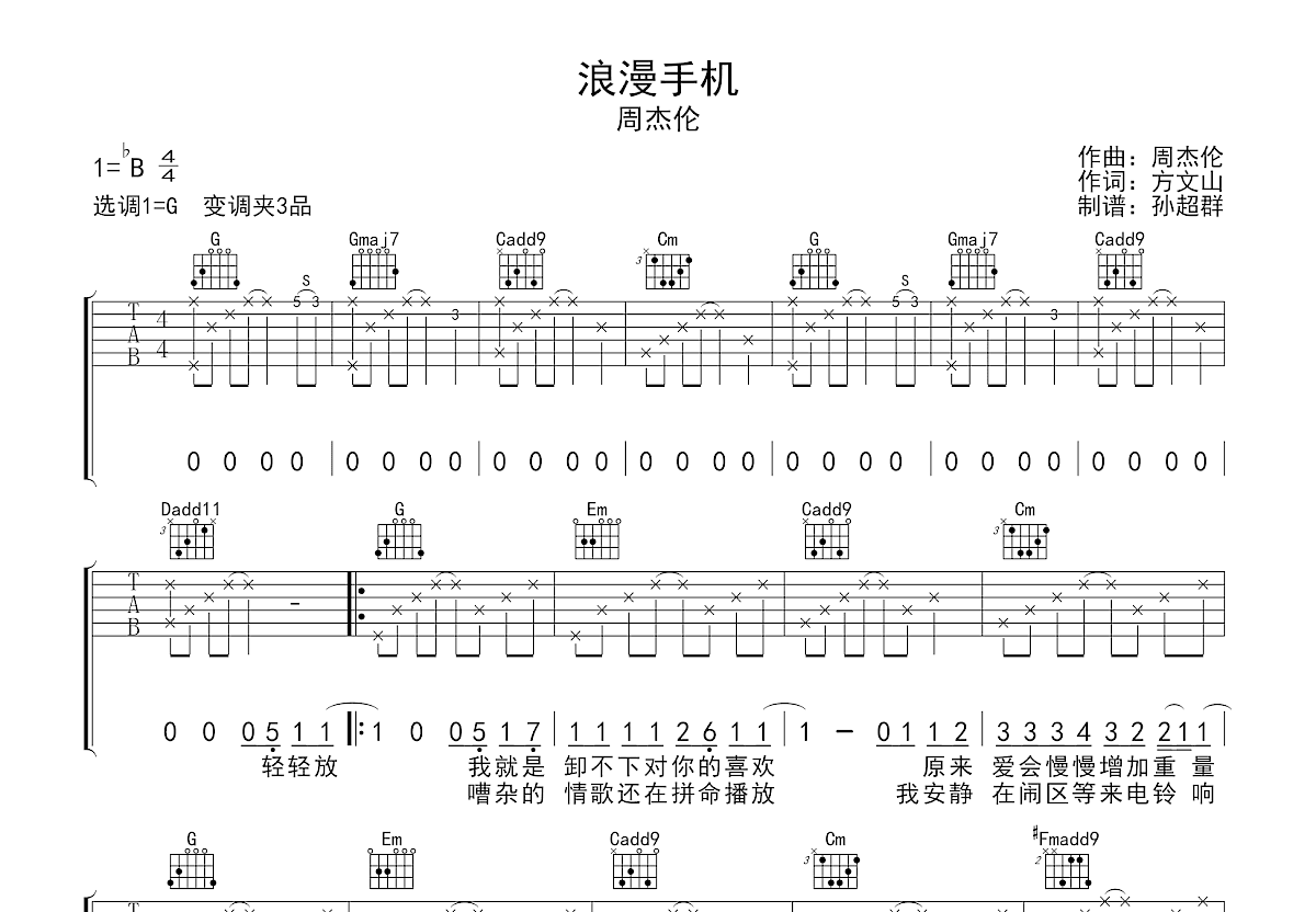 浪漫手机吉他谱预览图