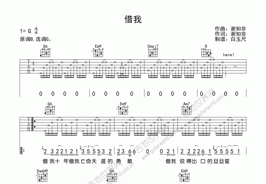 借我吉他谱预览图