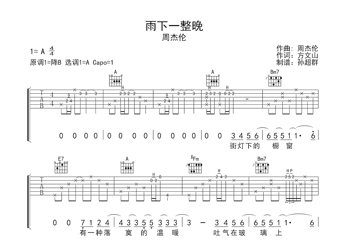 雨下一整晚吉他谱预览图