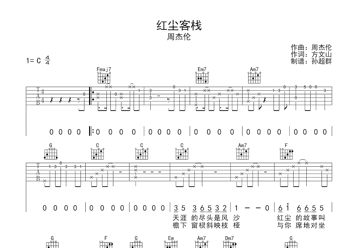 红尘客栈吉他谱预览图