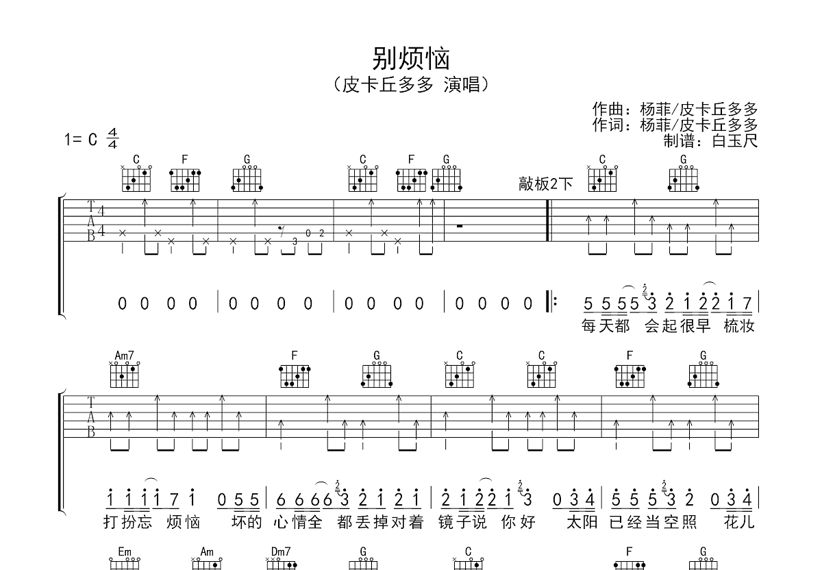 别烦恼吉他谱预览图