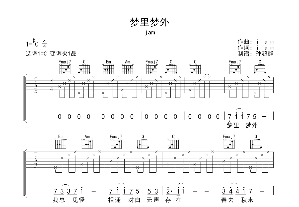 梦里梦外吉他谱预览图