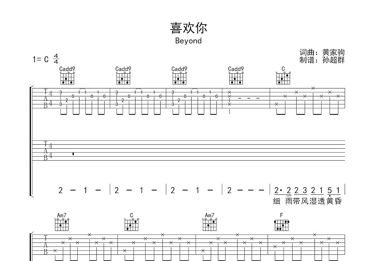 喜欢你吉他谱_Beyond_C调双吉他弹唱
