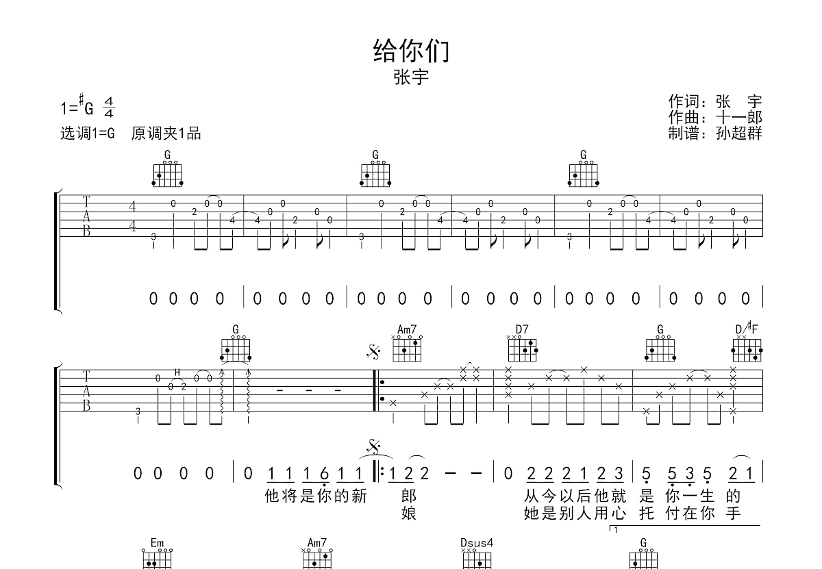 给你们吉他谱_张宇_G调弹唱