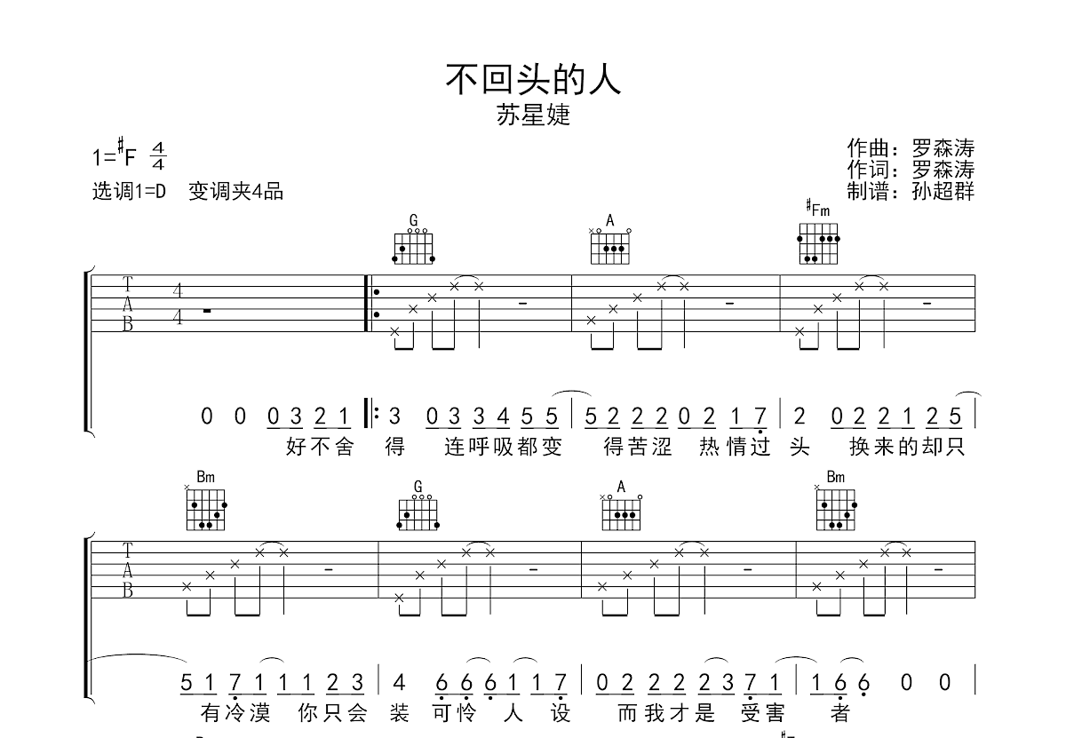 不回头的人吉他谱预览图