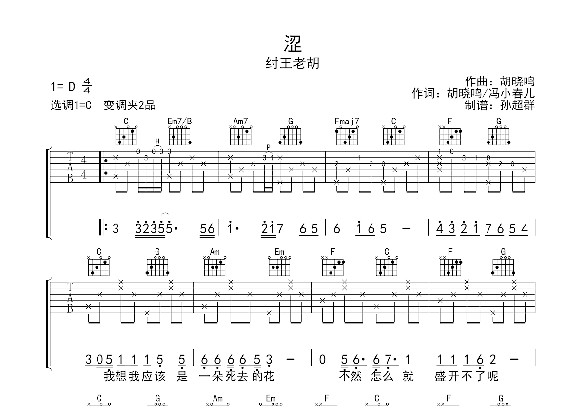 涩吉他谱预览图