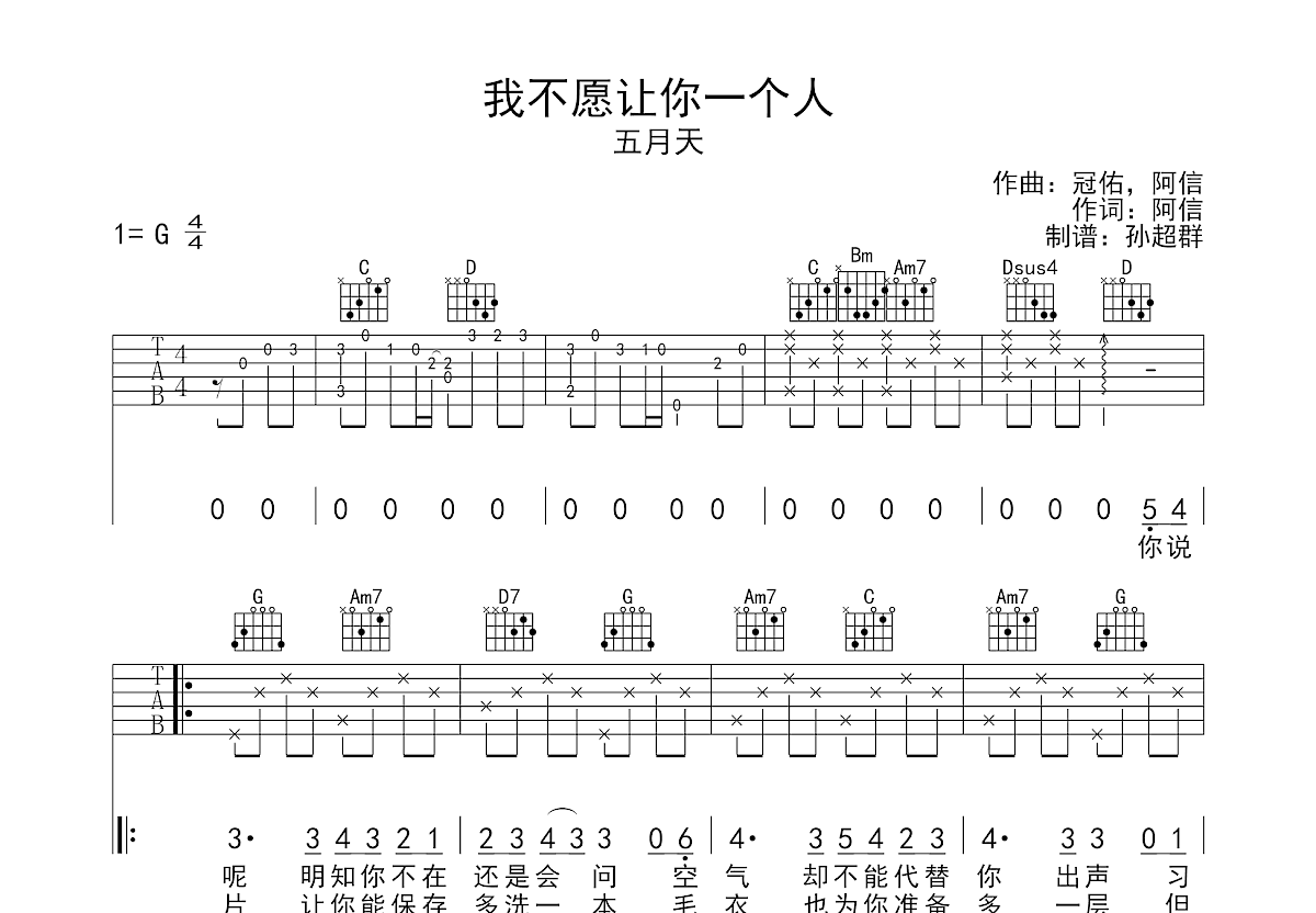 我不愿让你一个人吉他谱预览图