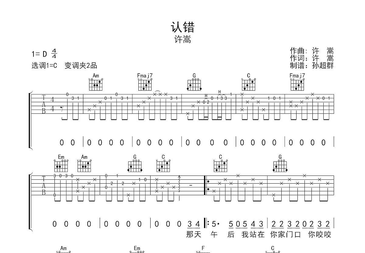 认错吉他谱预览图