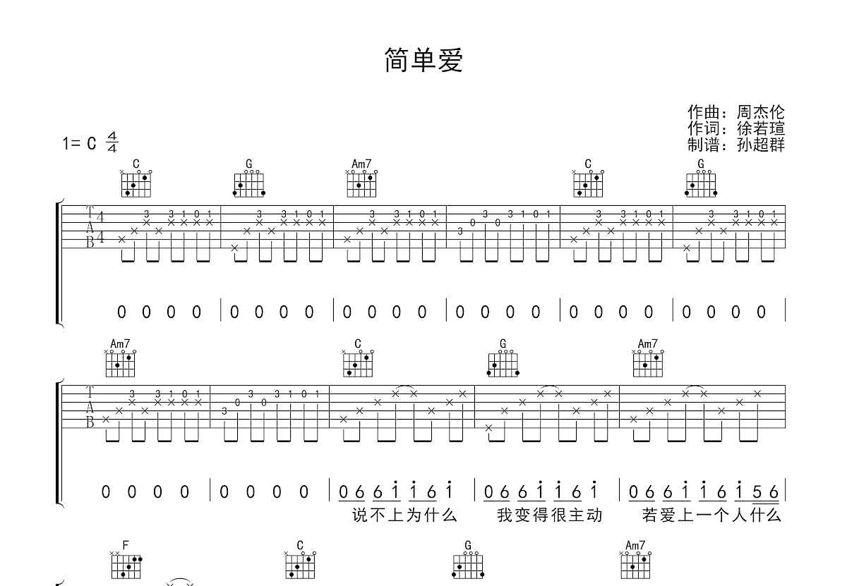 简单爱吉他谱预览图