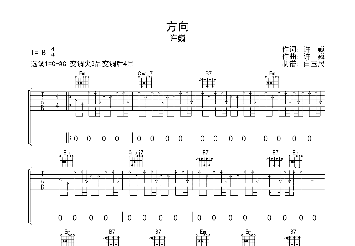 方向吉他谱预览图