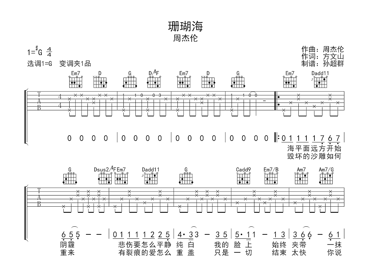 珊瑚海吉他谱预览图