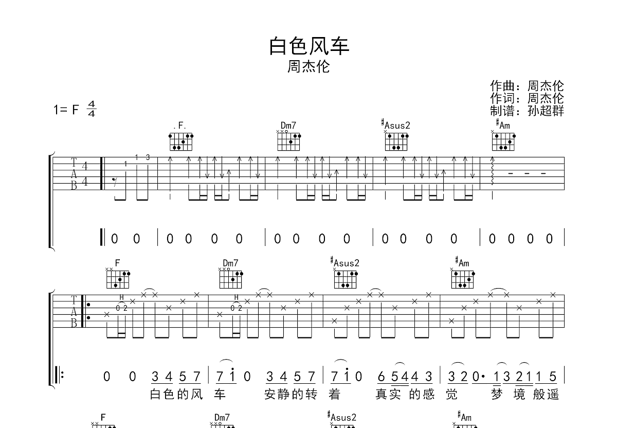 白色风车吉他谱预览图