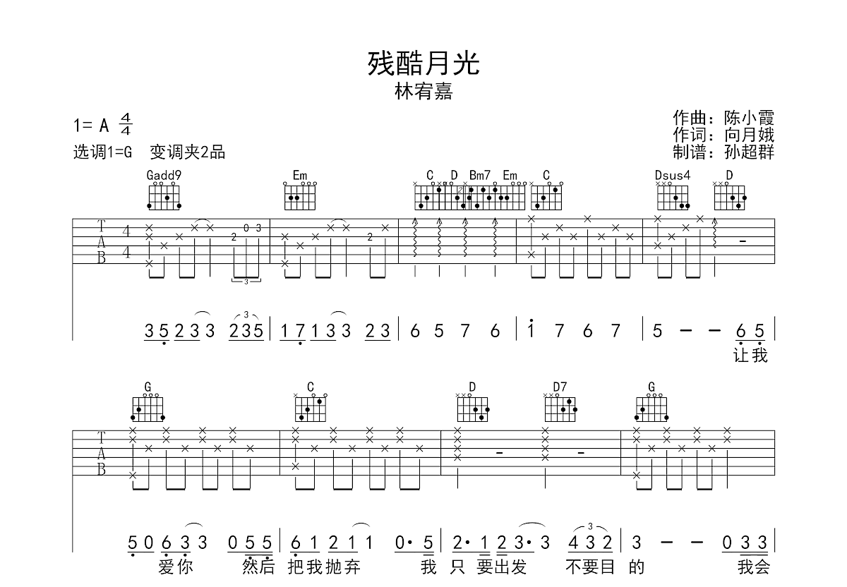 残酷月光吉他谱预览图