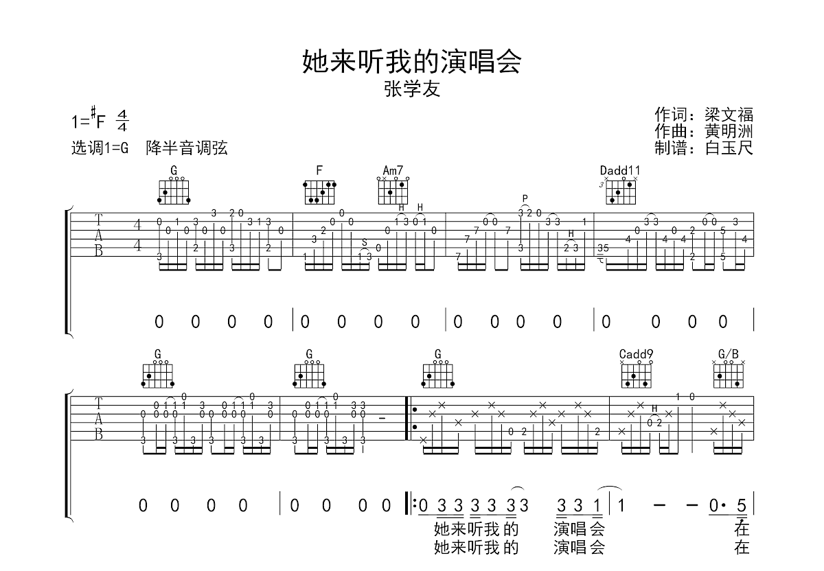 她来听我的演唱会吉他谱预览图