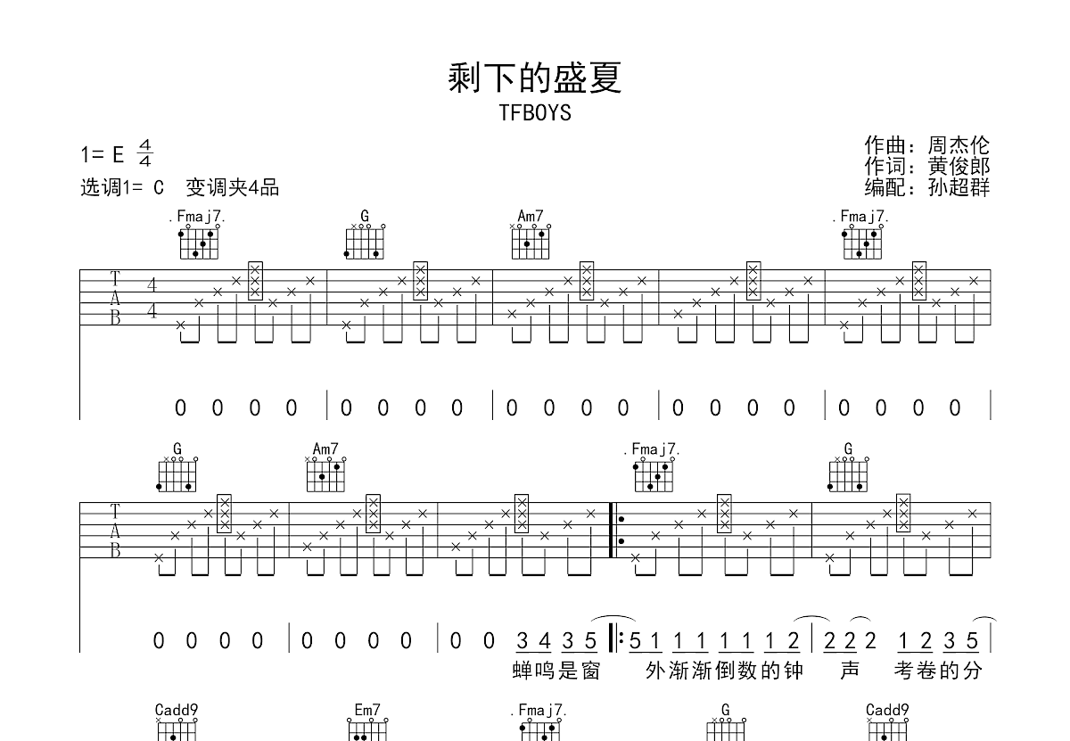 剩下的盛夏吉他谱指弹图片