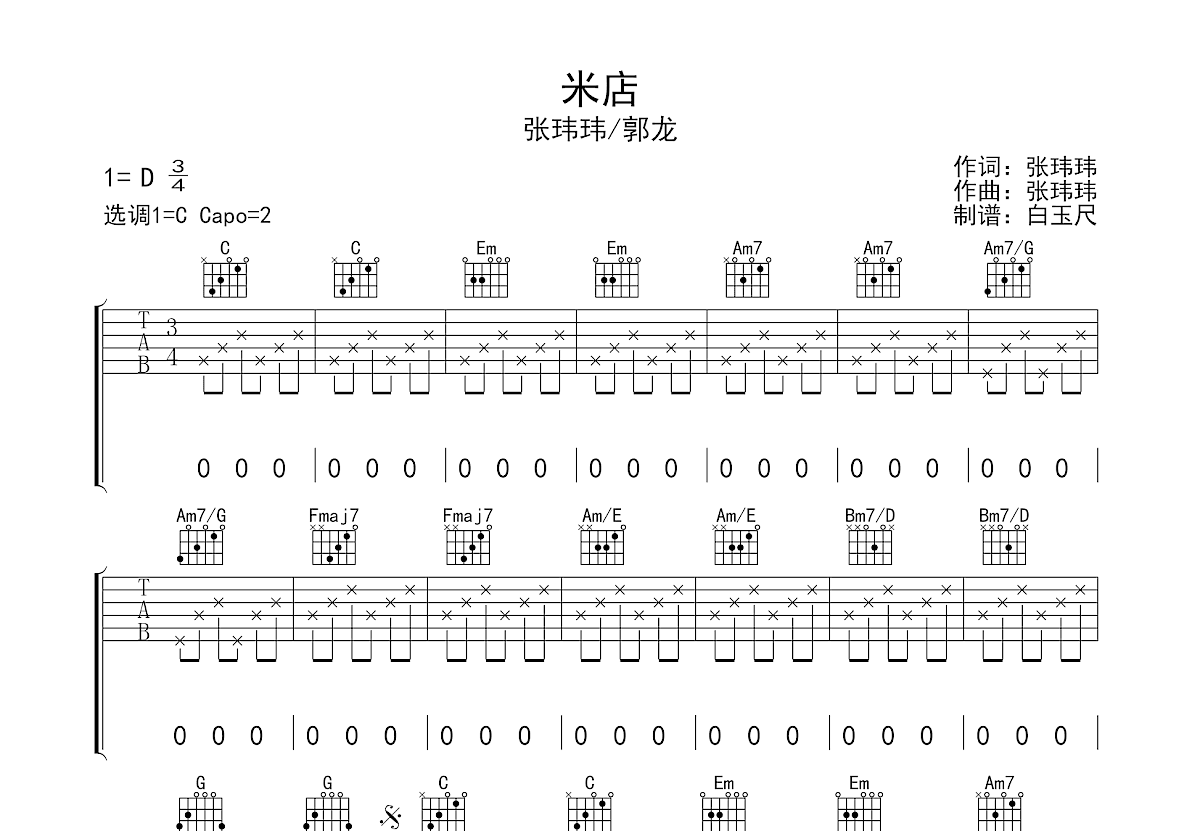 米店吉他谱预览图