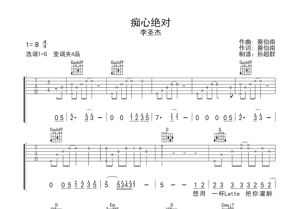 痴心绝对吉他谱预览图