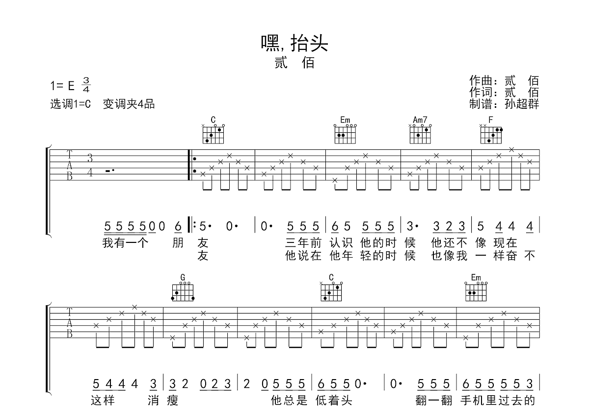 嘿抬头吉他谱预览图